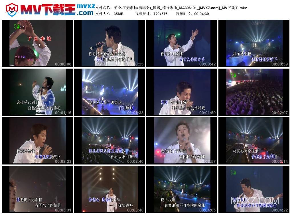 毛宁-了无牵挂(演唱会)_国语_流行歌曲_MA306191